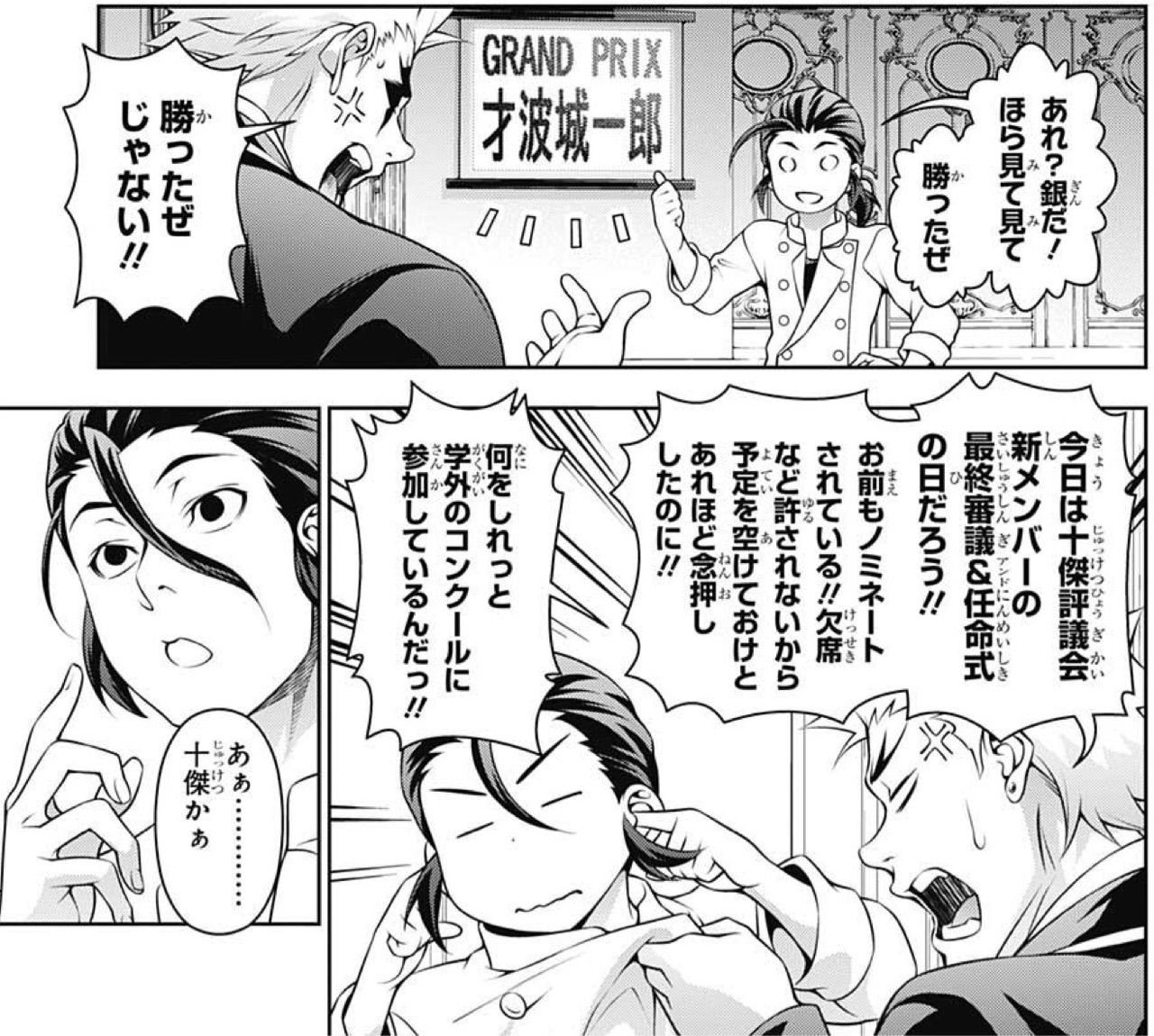 食戟のソーマ 第195話 荒野を拓く者 アイ 濱中博のきまぐれで自由奔放な日記ずら