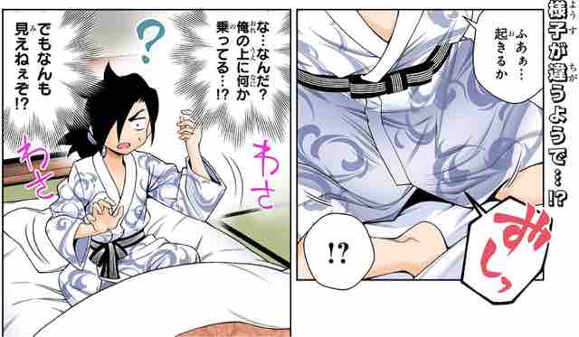 ゆらぎ荘の幽奈さん 第 114話 幽奈さんが見えない アイ 濱中博のきまぐれで自由奔放な日記ずら ゆらぎ荘の幽奈さん 第 114話 幽奈さんが見えない アイ 濱中博のきまぐれで自由奔放な日記ずら