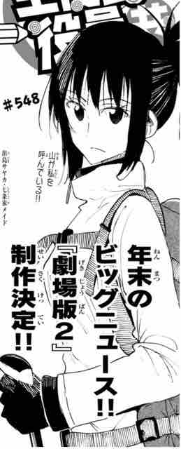 生徒会役員共 第548話 アイ 濱中博のきまぐれで自由奔放な日記ずら