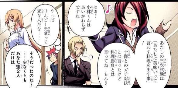 食戟のソーマ 第193話 宣戦布告 アイ 濱中博のきまぐれで自由奔放な日記ずら