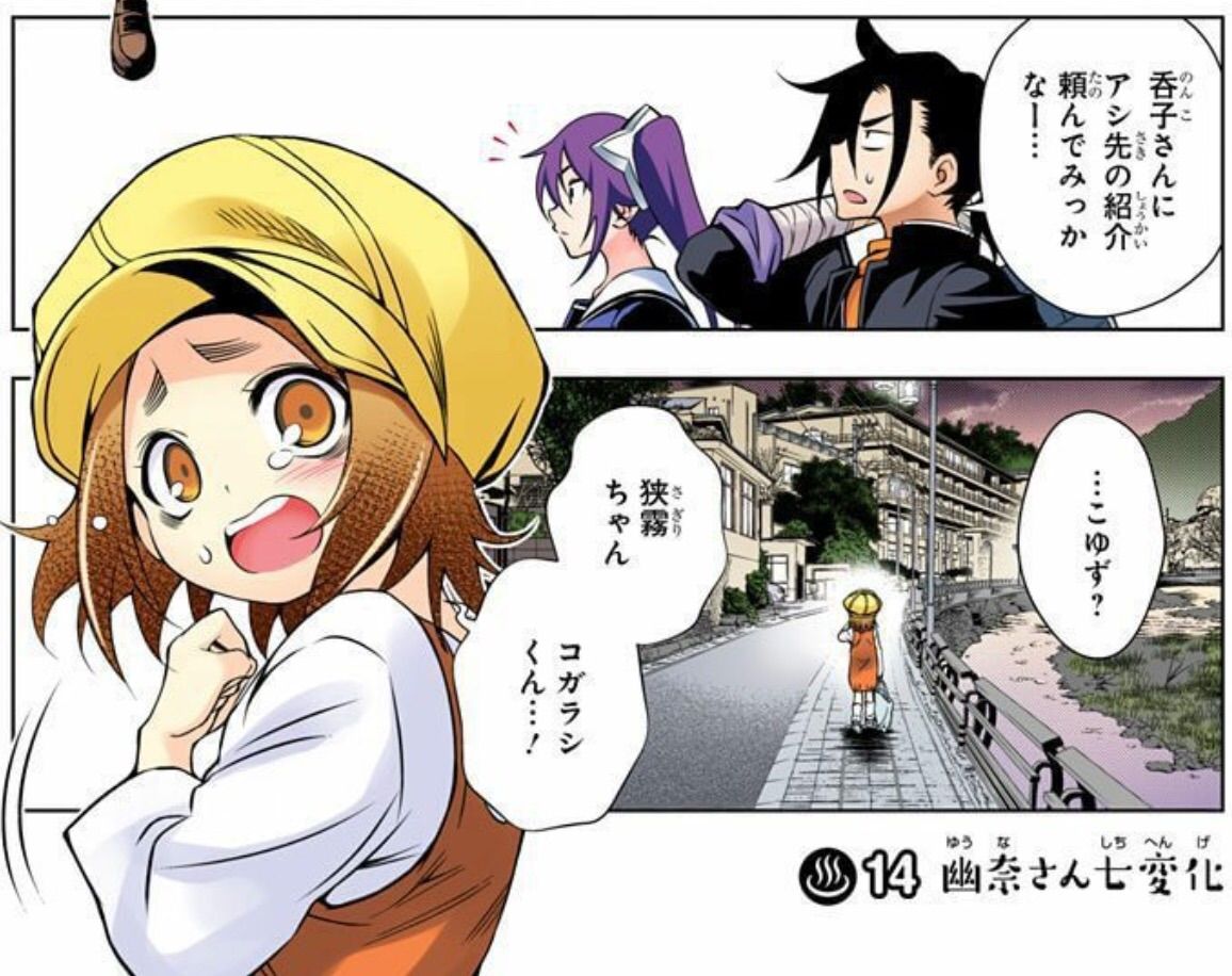 ゆらぎ荘の幽奈さん 第 14話 幽奈さん七変化 アイ 濱中博のきまぐれで自由奔放な日記ずら ゆらぎ荘の幽奈さん 第 14話 幽奈さん七変化 アイ 濱中博のきまぐれで自由奔放な日記ずら