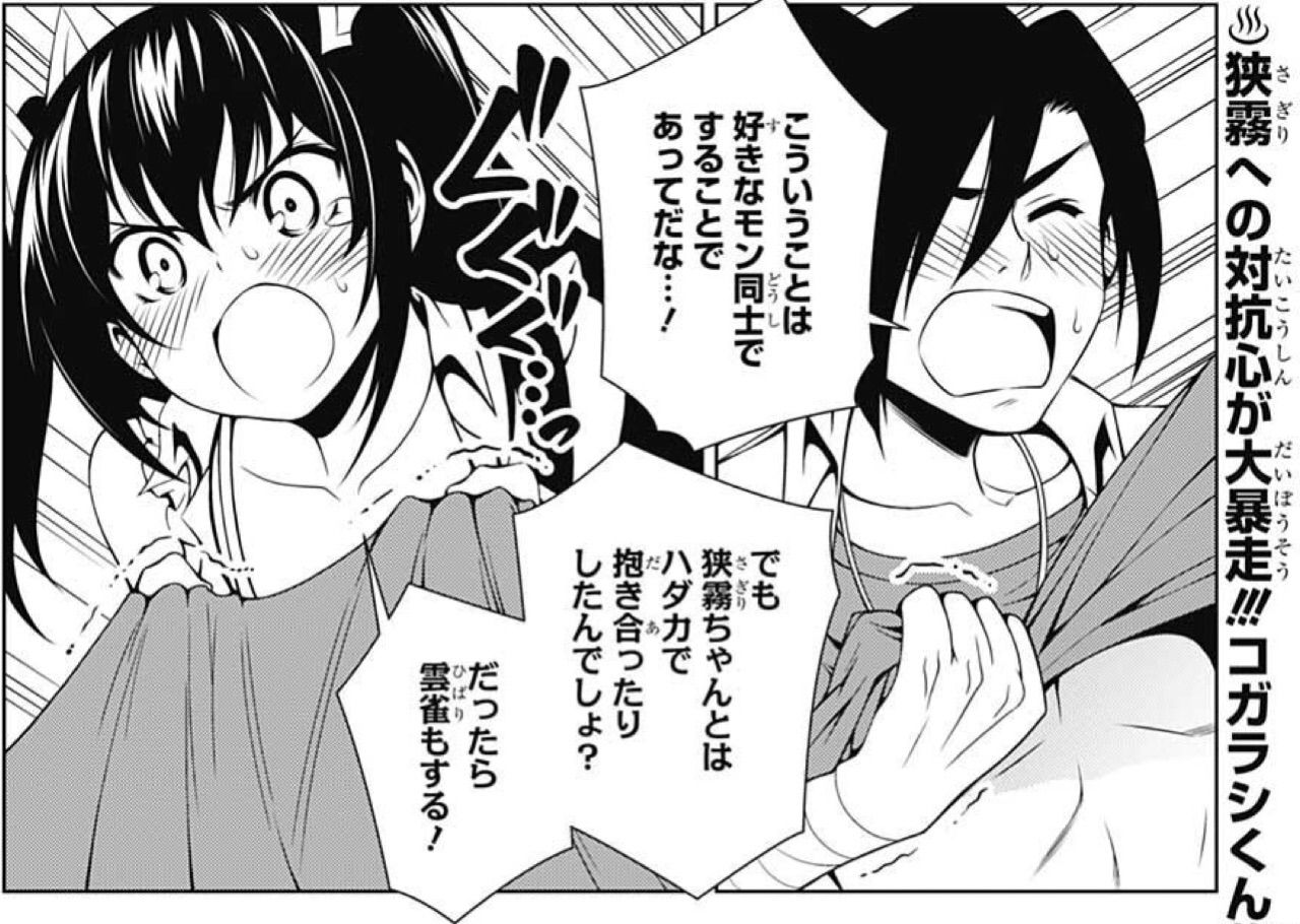 ゆらぎ荘の幽奈さん 第 34話 ストップ 雲雀ちゃん アイ 濱中博のきまぐれで自由奔放な日記ずら