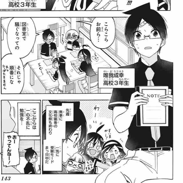ぼくたちは勉強ができない 問185 X なる未来へ アイ 濱中博のきまぐれで自由奔放な日記ずら