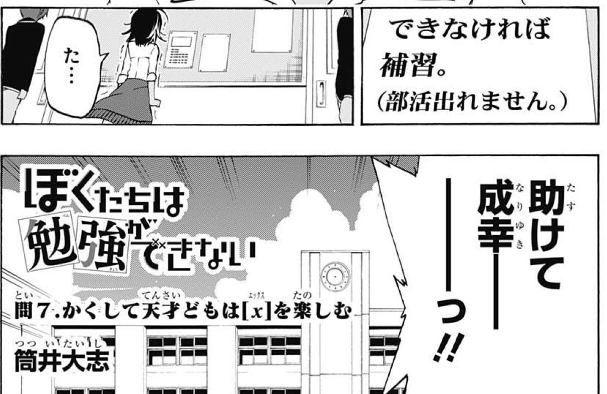 ぼくたちは勉強ができない 問7 かくして天才どもは X を楽しむ アイ 濱中博のきまぐれで自由奔放な日記ずら