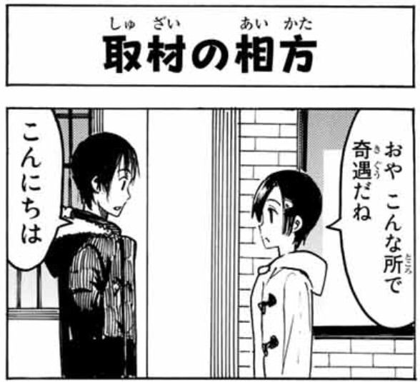 生徒会役員共 第407話 アイ 濱中博のきまぐれで自由奔放な日記ずら