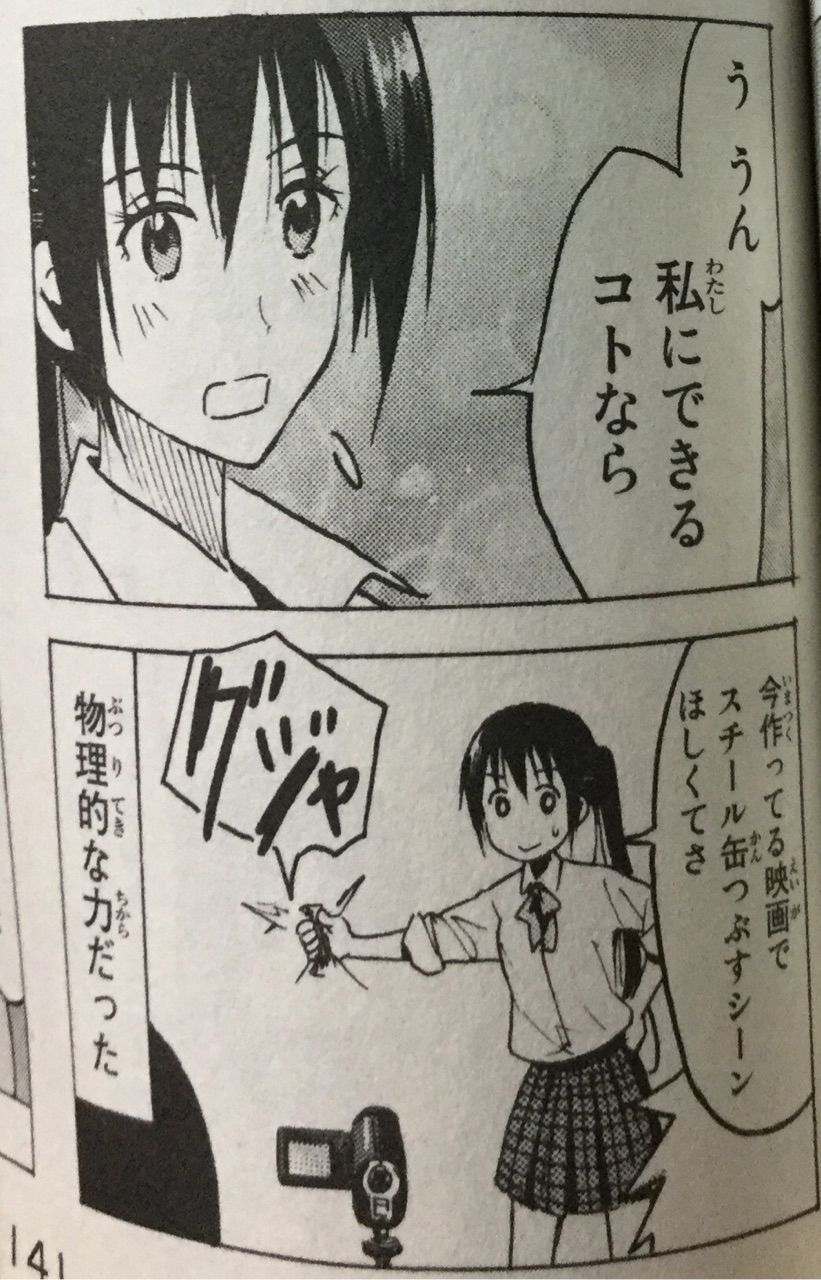 生徒会役員共 第412話 アイ 濱中博のきまぐれで自由奔放な日記ずら