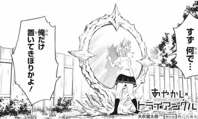 あやかしトライアングル 第65話 戦いの痛み アイ 濱中博のきまぐれで自由奔放な日記ずら