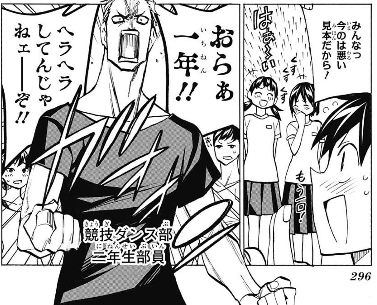背すじをピン！と〜鹿高競技ダンス部へようこそ〜 STEP84 （二年