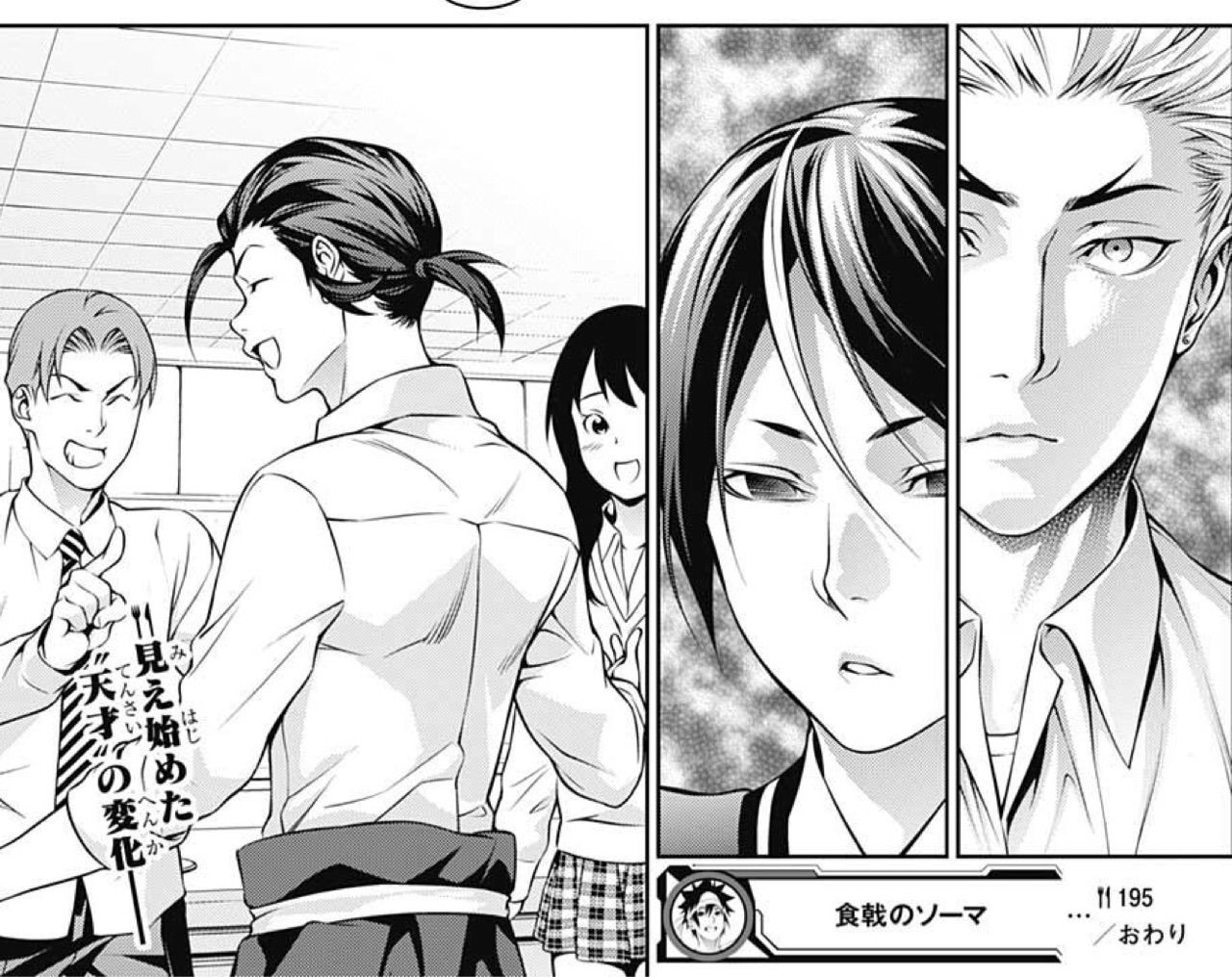 食戟のソーマ 第195話 荒野を拓く者 アイ 濱中博のきまぐれで自由奔放な日記ずら