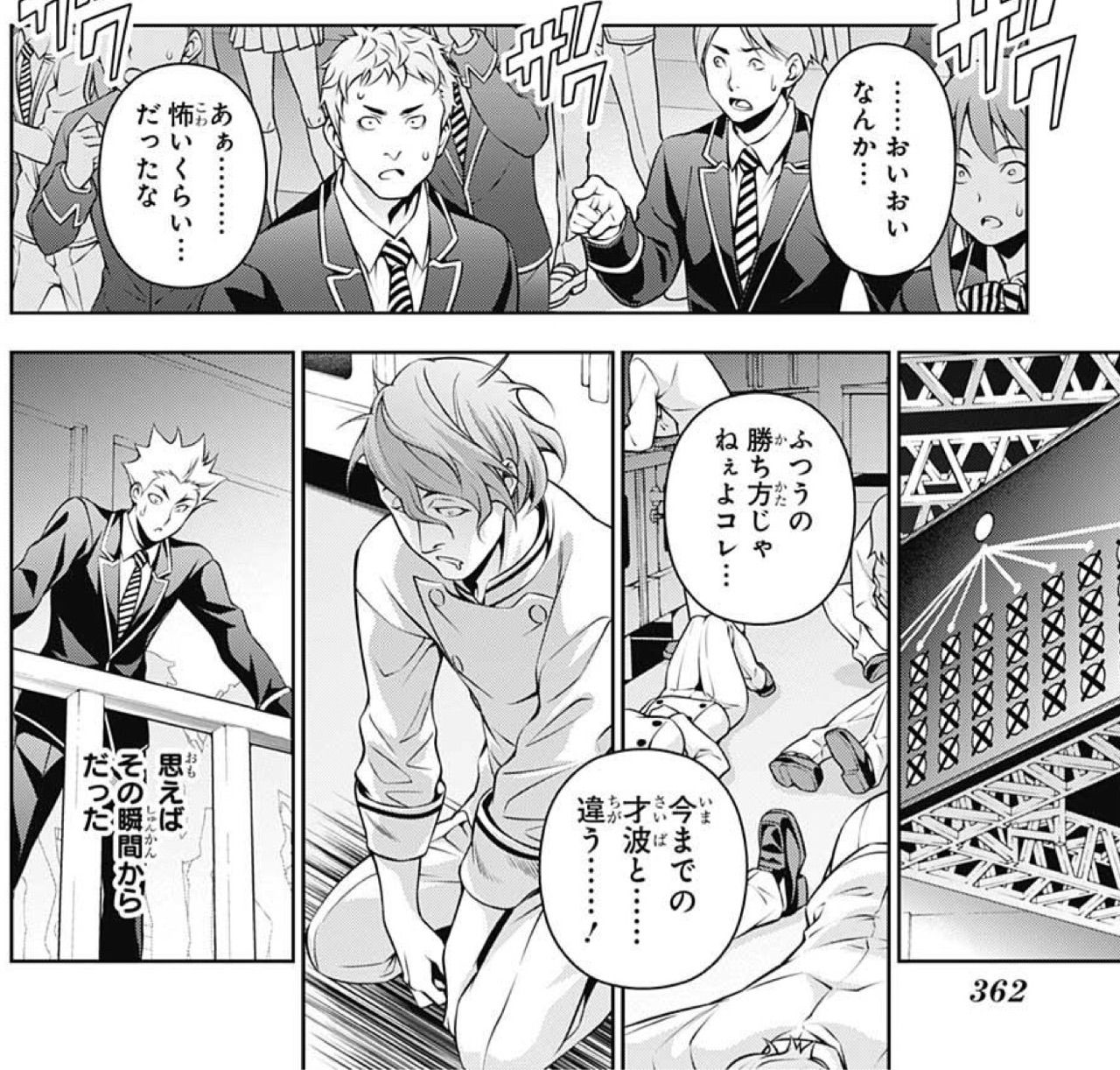 食戟のソーマ 第196話 先頭を往く者 アイ 濱中博のきまぐれで自由奔放な日記ずら