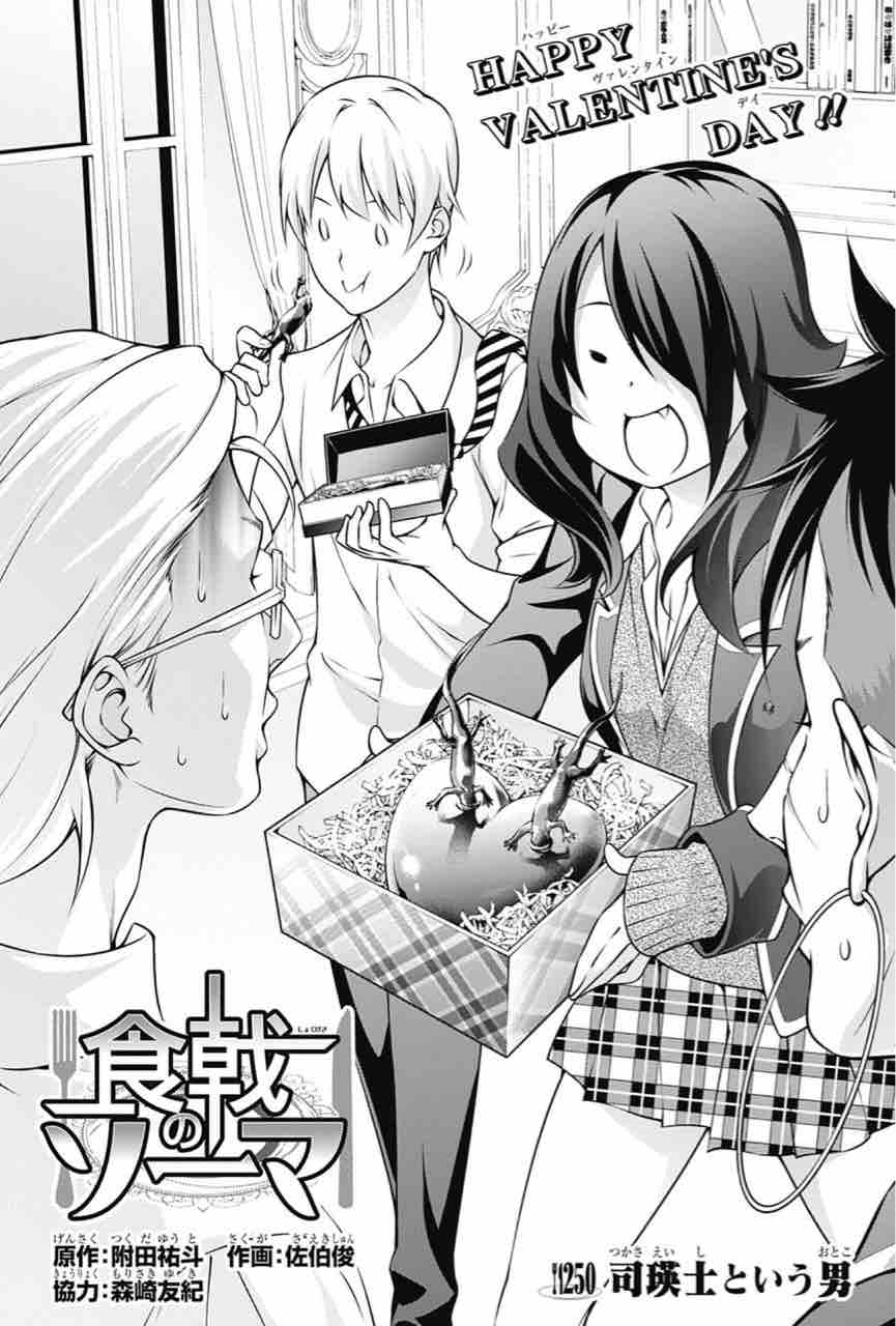 食戟のソーマ 第249話 司瑛士と言う男 アイ 濱中博のきまぐれで自由奔放な日記ずら 食戟のソーマ 第249話 司瑛士と言う男 アイ 濱中博のきまぐれで自由奔放な日記ずら