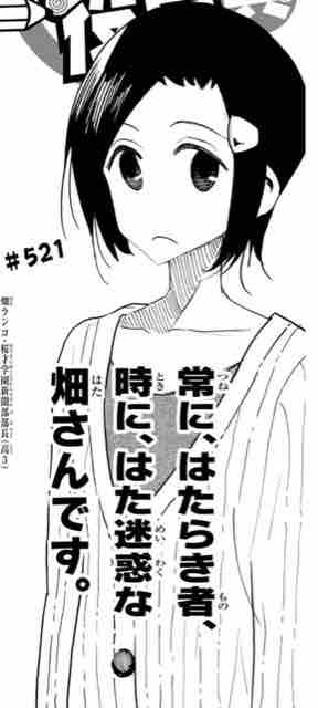 生徒会役員共 第521話 アイ 濱中博のきまぐれで自由奔放な日記ずら