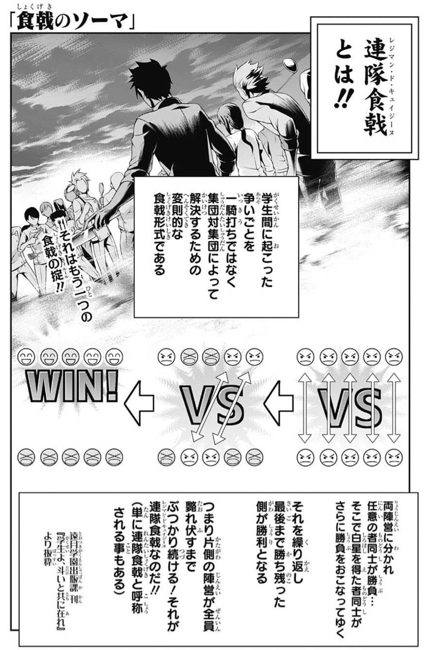 食戟のソーマ 第194話 代償 アイ 濱中博のきまぐれで自由奔放な日記ずら