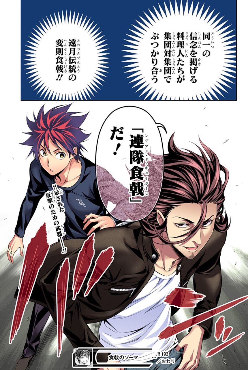 食戟のソーマ 第193話 宣戦布告 アイ 濱中博のきまぐれで自由奔放な日記ずら 食戟のソーマ 第193話 宣戦布告 アイ 濱中博のきまぐれで自由奔放な日記ずら