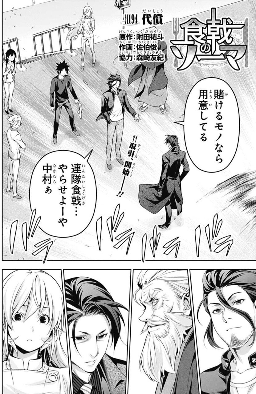 食戟のソーマ 第194話 代償 アイ 濱中博のきまぐれで自由奔放な日記ずら 食戟のソーマ 第194話 代償 アイ 濱中博のきまぐれで自由奔放な日記ずら