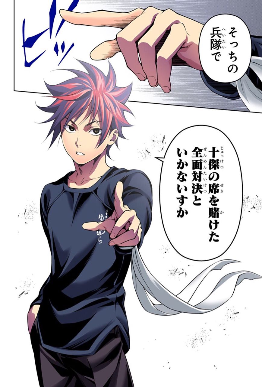 食戟のソーマ 第193話 宣戦布告 アイ 濱中博のきまぐれで自由奔放な日記ずら 食戟のソーマ 第193話 宣戦布告 アイ 濱中博のきまぐれで自由奔放な日記ずら