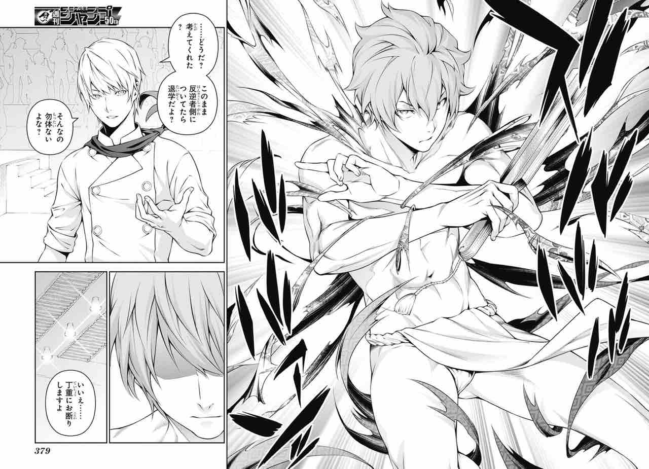 食戟のソーマ 第249話 司瑛士と言う男 アイ 濱中博のきまぐれで自由奔放な日記ずら 食戟のソーマ 第249話 司瑛士と言う男 アイ 濱中博のきまぐれで自由奔放な日記ずら