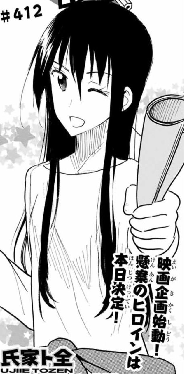 生徒会役員共 第412話 アイ 濱中博のきまぐれで自由奔放な日記ずら