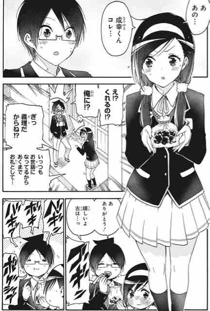 ぼくたちは勉強ができない 問138 乙女の甘い想いは時に X に連なるものである アイ 濱中博のきまぐれで自由奔放な日記ずら