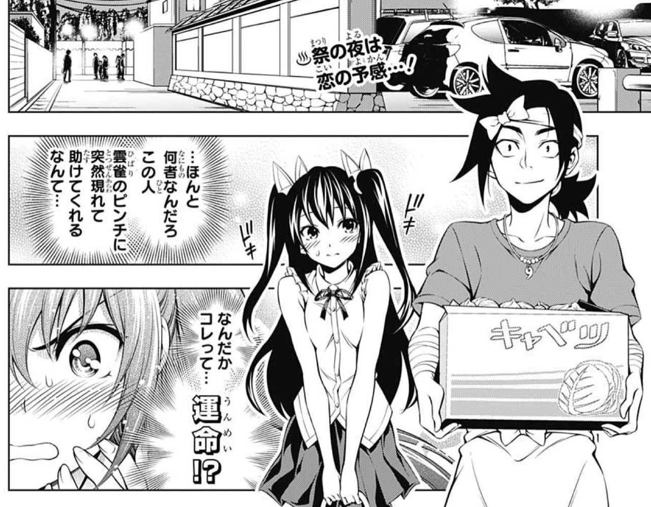 ゆらぎ荘の幽奈さん 第 33話 忍びの里のコガラシさん アイ 濱中博のきまぐれで自由奔放な日記ずら