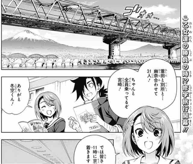 ゆらぎ荘の幽奈さん 第 143話 湯煙高校修学旅行 アイ 濱中博のきまぐれで自由奔放な日記ずら