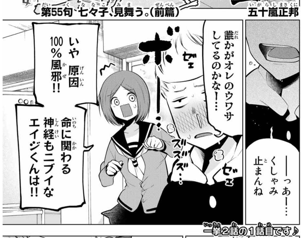 川柳少女 第55 56句 七々子 見舞う 前編 後編 アイ 濱中博のきまぐれで自由奔放な日記ずら