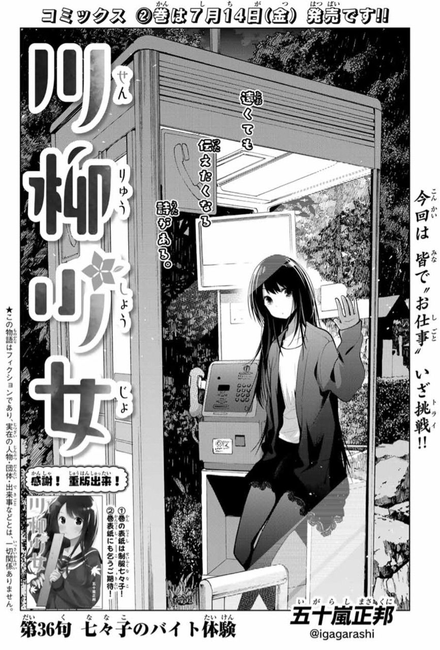 川柳少女 第36句 七々子のバイト体験 アイ 濱中博のきまぐれで自由奔放な日記ずら