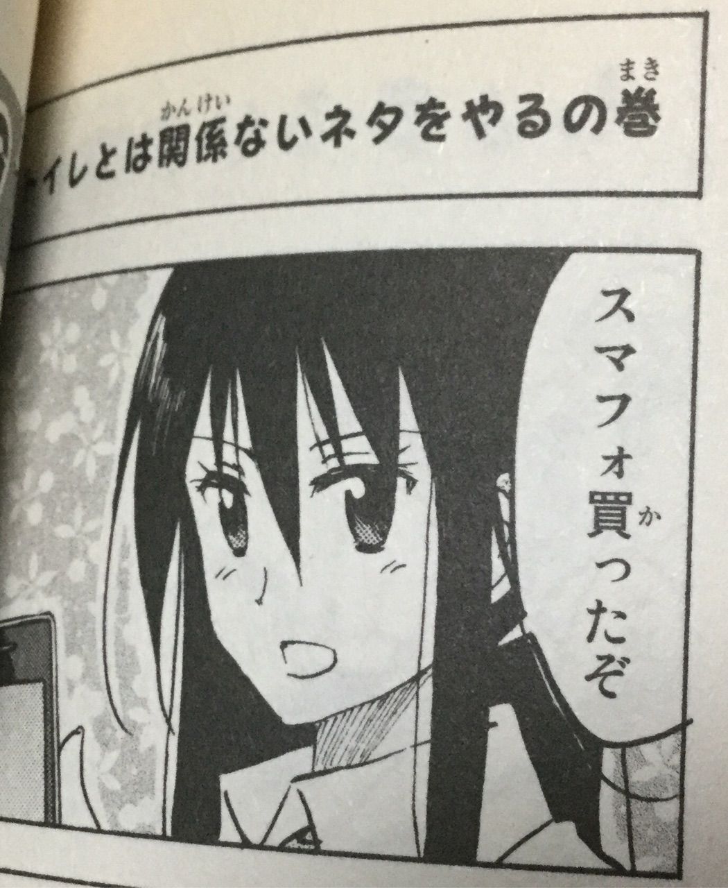 生徒会役員共 第381話 アイ 濱中博のきまぐれで自由奔放な日記ずら 生徒会役員共 第381話 アイ 濱中博のきまぐれで自由奔放な日記ずら