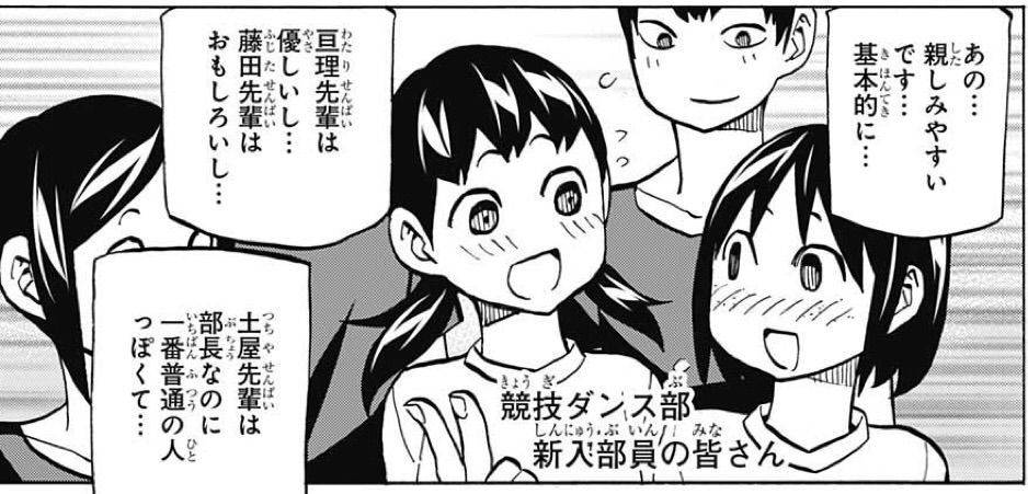 背すじをピン！と〜鹿高競技ダンス部へようこそ〜 STEP84 （二年