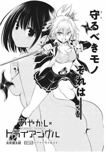 あやかしトライアングル 第73話 ウワサを吹き飛ばせ アイ 濱中博のきまぐれで自由奔放な日記ずら