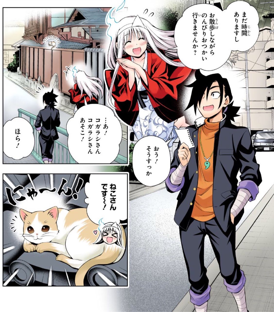 ゆらぎ荘の幽奈さん 第 81話 にゃん にゃん パラダイス アイ 濱中博のきまぐれで自由奔放な日記ずら ゆらぎ荘の幽奈さん 第 81話 にゃん にゃん パラダイス アイ 濱中博のきまぐれで自由奔放な日記ずら