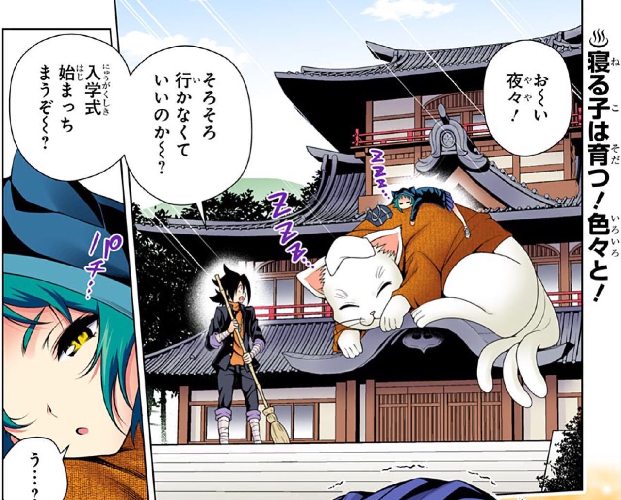 ゆらぎ荘の幽奈さん 第 75話 みんなの新学期 アイ 濱中博のきまぐれで自由奔放な日記ずら