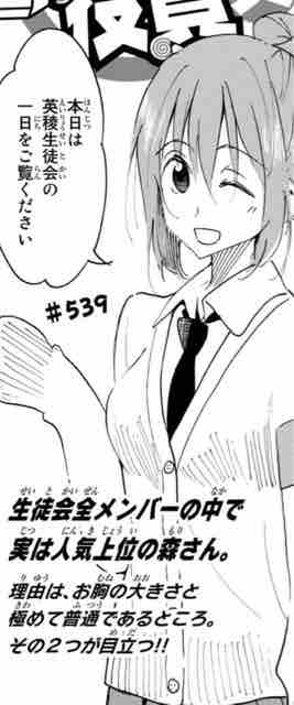 生徒会役員共 第539話 アイ 濱中博のきまぐれで自由奔放な日記ずら
