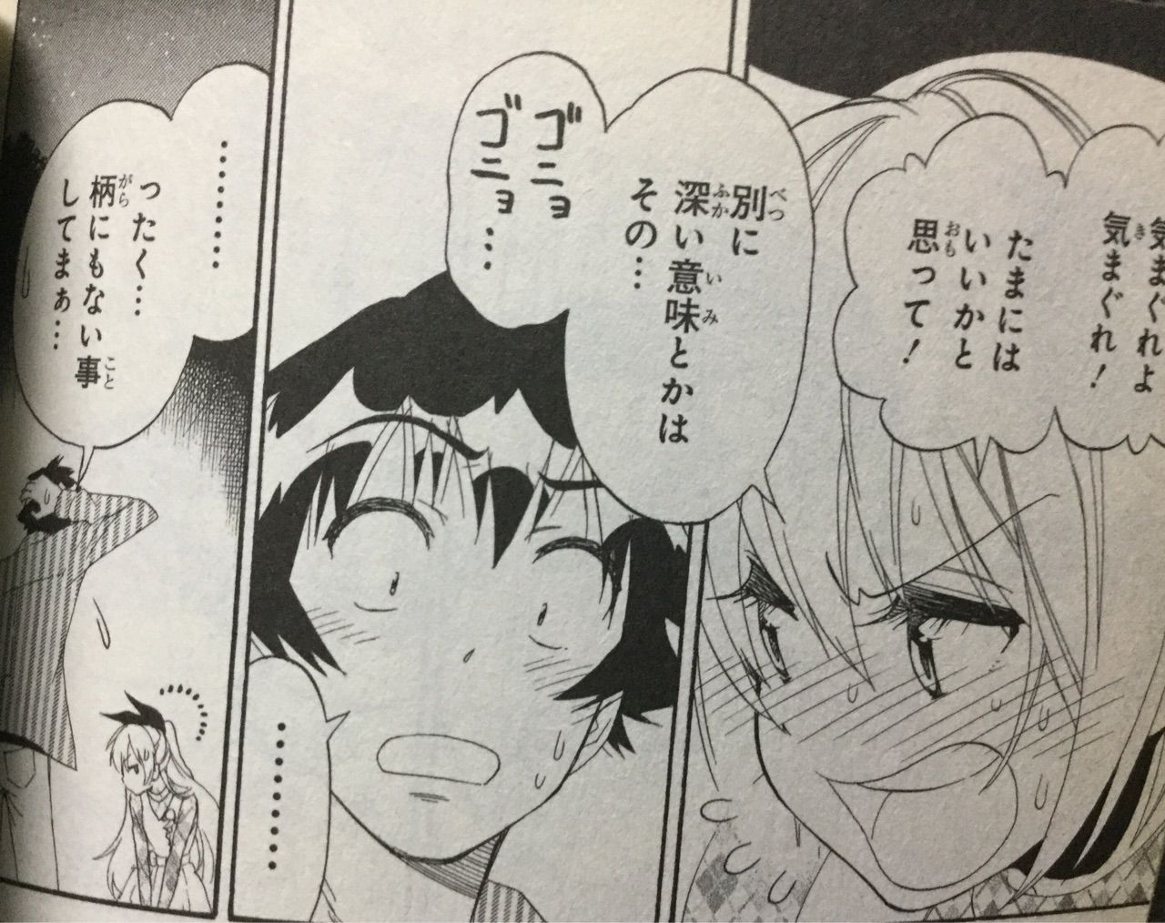 ニセコイ 第0話 キヅイタ アイ 濱中博のきまぐれで自由奔放な日記ずら ニセコイ 第0話 キヅイタ アイ 濱中博のきまぐれで自由奔放な日記ずら