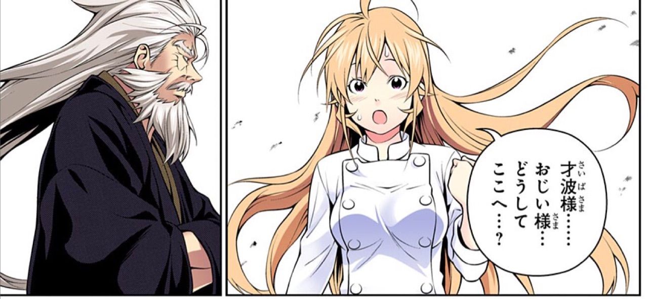 食戟のソーマ 第193話 宣戦布告 アイ 濱中博のきまぐれで自由奔放な日記ずら