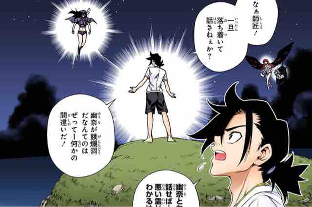 ゆらぎ荘の幽奈さん 第 123話 幽奈さん天狐家へ迫る アイ 濱中博のきまぐれで自由奔放な日記ずら