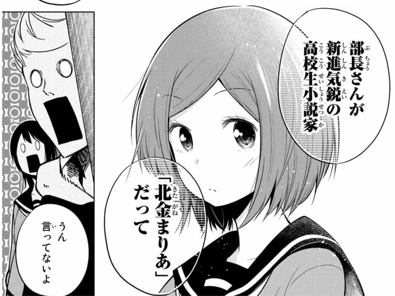 川柳少女 第26句 部長 片桐アマネ アイ 濱中博のきまぐれで自由奔放な日記ずら 川柳少女 第26句 部長 片桐アマネ アイ 濱中博のきまぐれで自由奔放な日記ずら