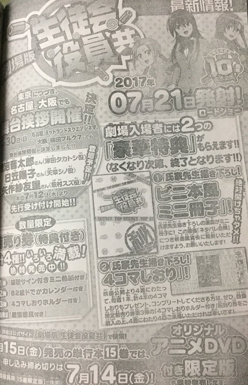 生徒会役員共 第430話 アイ 濱中博のきまぐれで自由奔放な日記ずら 生徒会役員共 第430話 アイ 濱中博のきまぐれで自由奔放な日記ずら