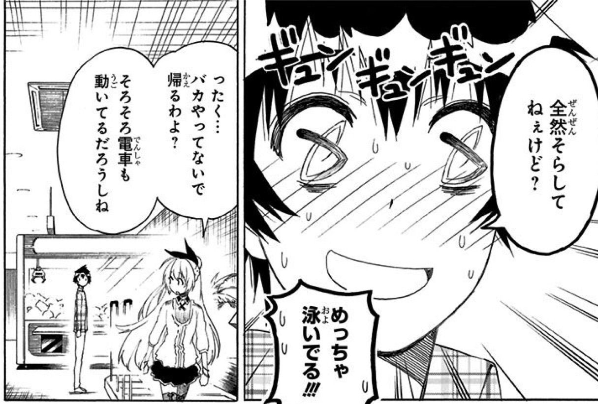 ニセコイ 第0話 キヅイタ アイ 濱中博のきまぐれで自由奔放な日記ずら ニセコイ 第0話 キヅイタ アイ 濱中博のきまぐれで自由奔放な日記ずら