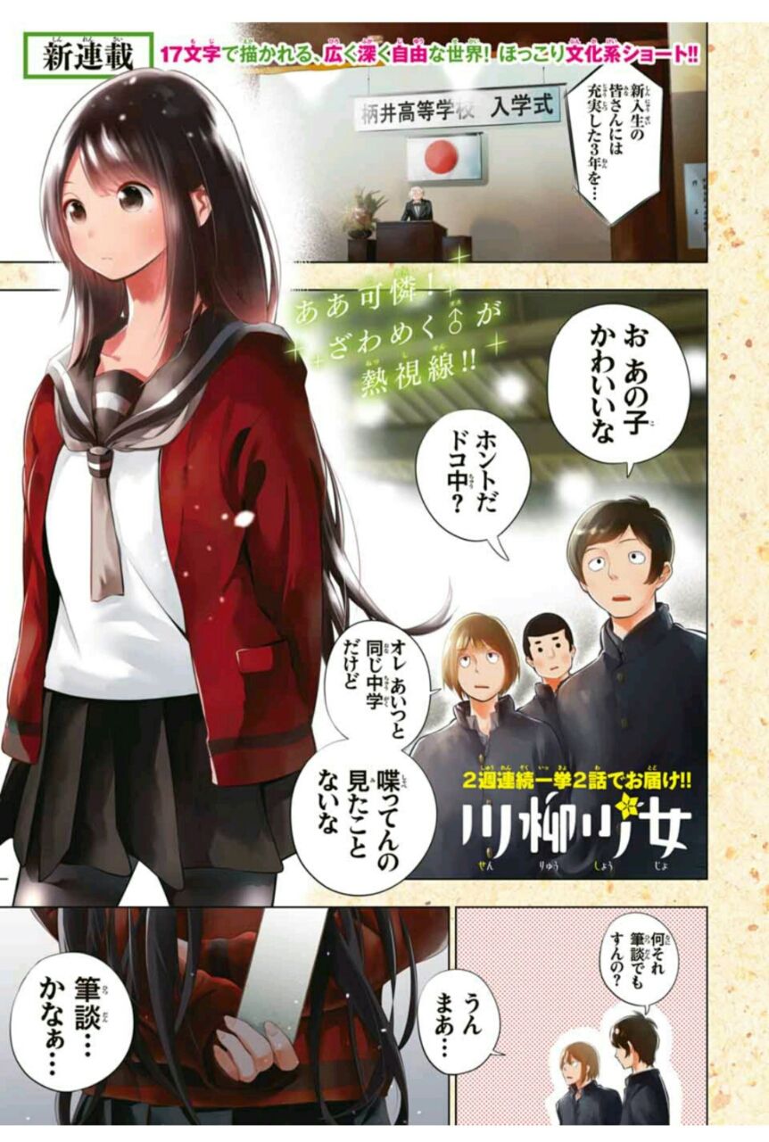 川柳少女 第1話 五七五系女子 第2話 部活で五七五 アイ 濱中博のきまぐれで自由奔放な日記ずら 川柳少女 第1話 五七五系女子 第2話 部活で五七五 アイ 濱中博のきまぐれで自由奔放な日記ずら