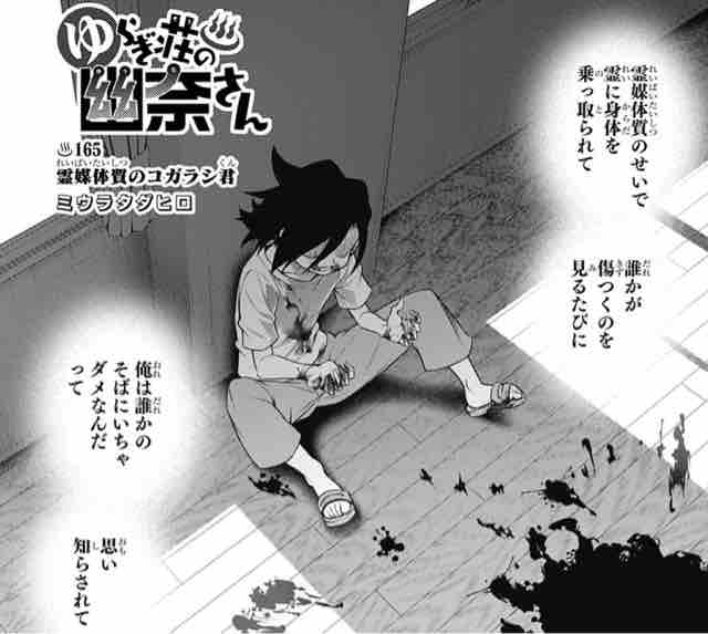 ゆらぎ荘の幽奈さん 第 165話 霊媒体質のコガラシ君 アイ 濱中博のきまぐれで自由奔放な日記ずら ゆらぎ荘の幽奈さん 第 165話 霊媒体質のコガラシ君 アイ 濱中博のきまぐれで自由奔放な日記ずら