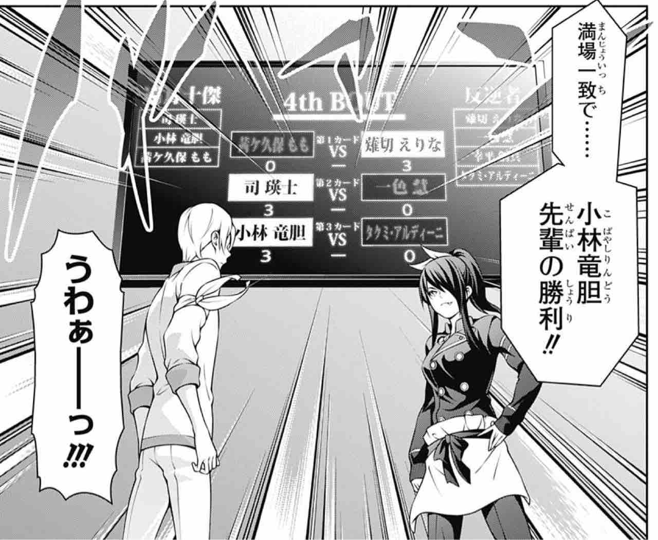 食戟のソーマ 第251話（終局戦） : アイ♡濱中博のきまぐれで自由奔放な日記ずら♪