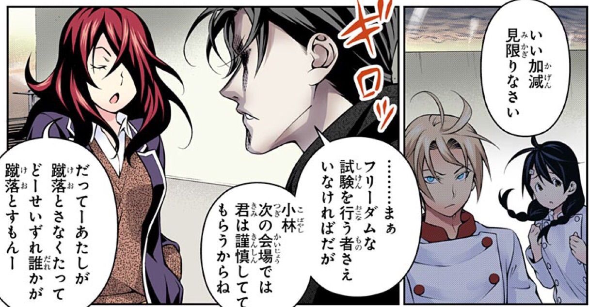 食戟のソーマ 第193話 宣戦布告 アイ 濱中博のきまぐれで自由奔放な日記ずら 食戟のソーマ 第193話 宣戦布告 アイ 濱中博のきまぐれで自由奔放な日記ずら