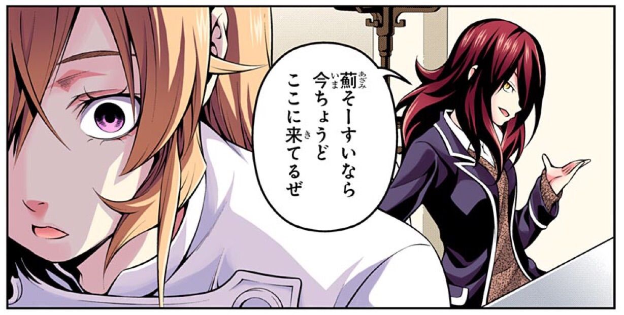 食戟のソーマ 第193話 宣戦布告 アイ 濱中博のきまぐれで自由奔放な日記ずら