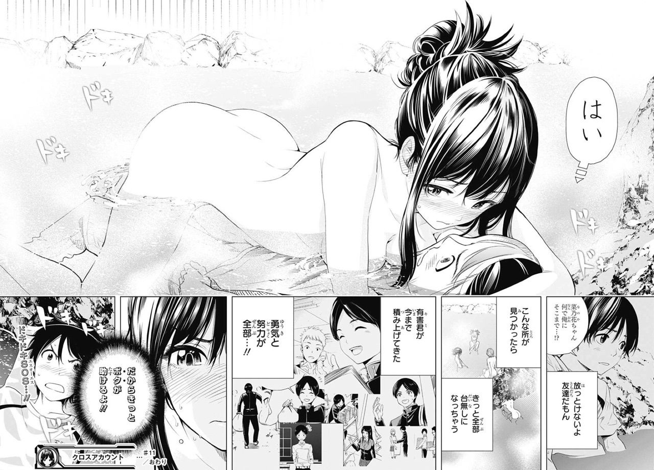 クロスアカウント 11 ボク 君 アイ 濱中博のきまぐれで自由奔放な日記ずら