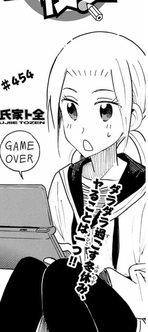 生徒会役員共 第454話 アイ 濱中博のきまぐれで自由奔放な日記ずら