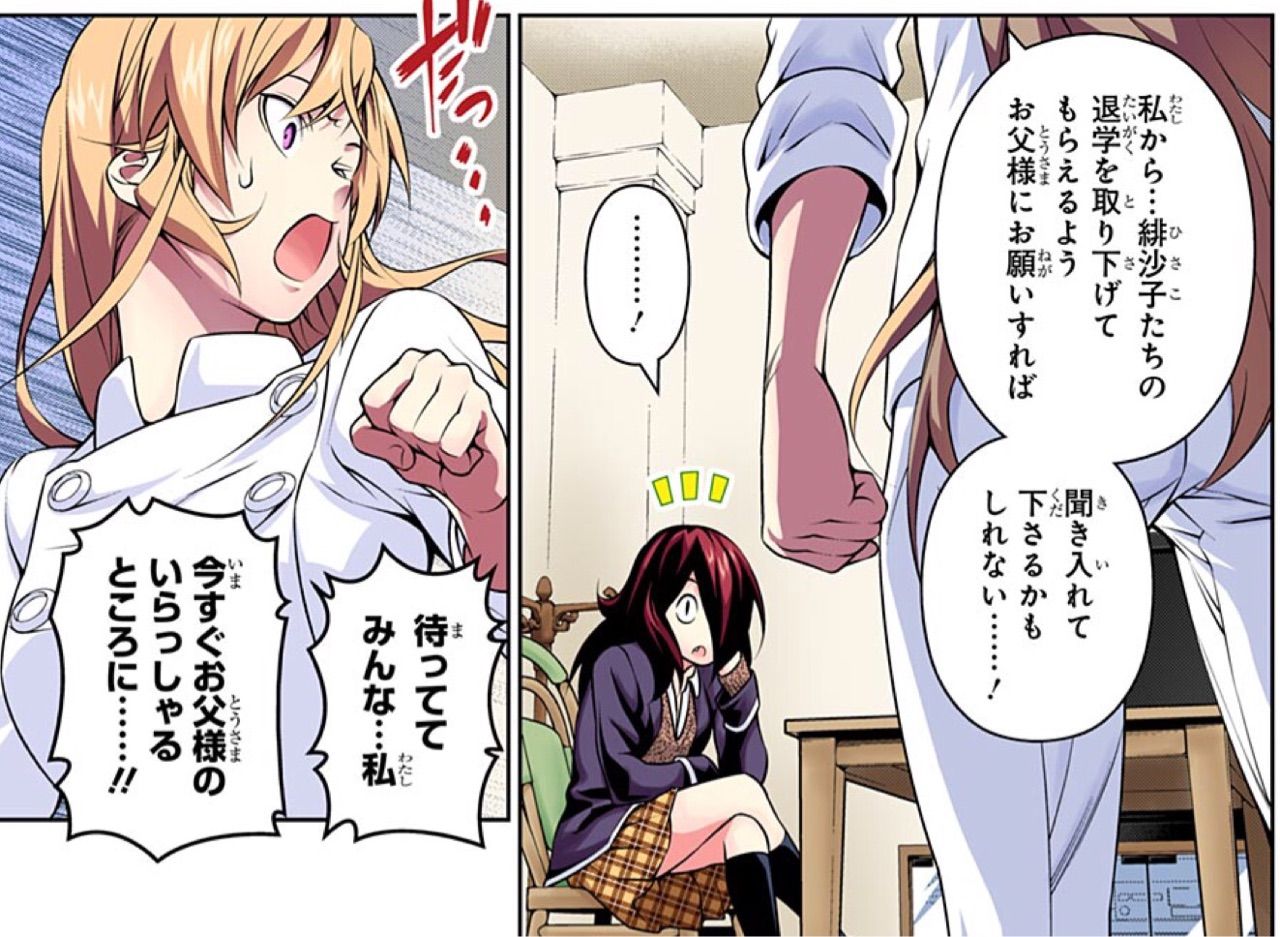 食戟のソーマ 第193話 宣戦布告 アイ 濱中博のきまぐれで自由奔放な日記ずら