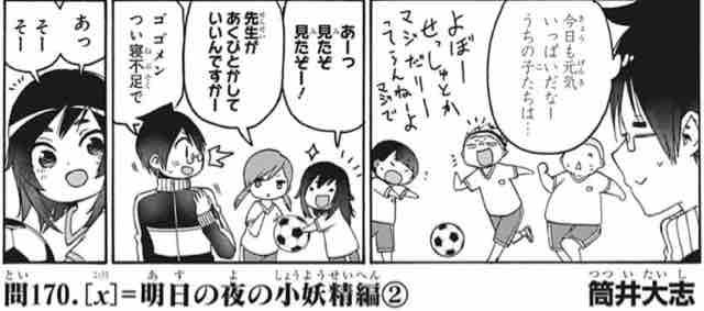 ぼくたちは勉強ができない 問170 X 明日の夜の小妖精編 アイ 濱中博のきまぐれで自由奔放な日記ずら