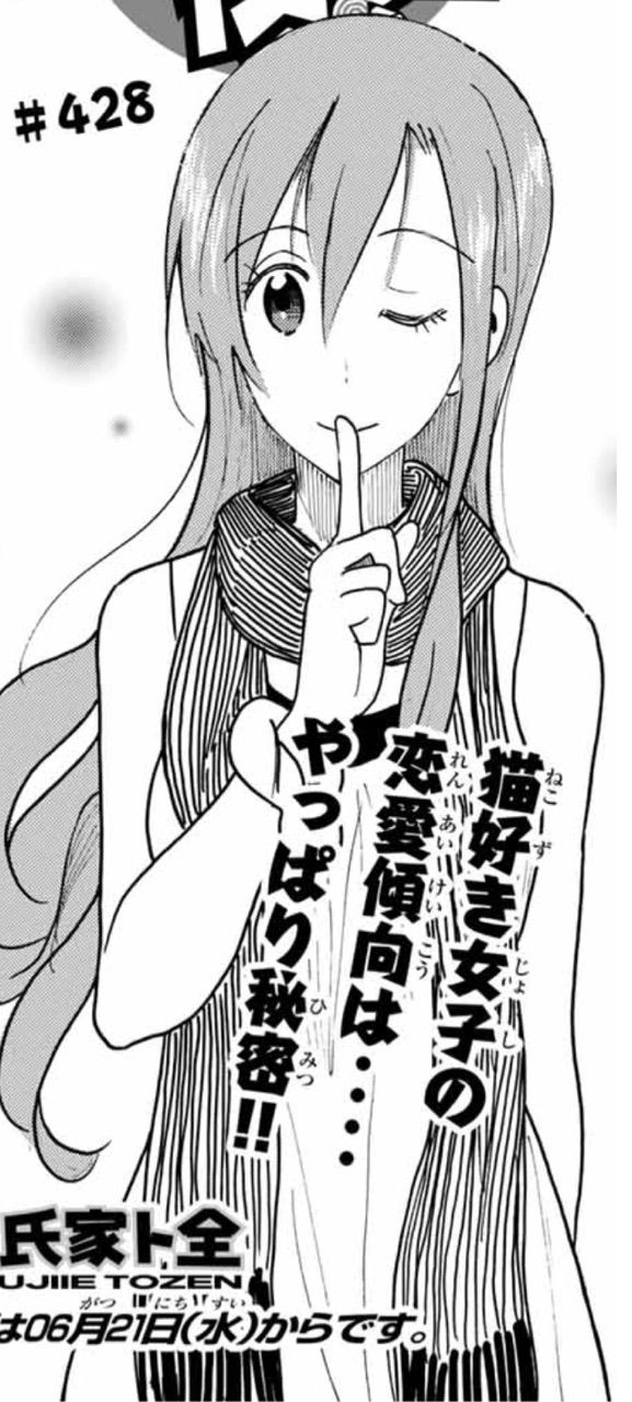 生徒会役員共 第428話 アイ 濱中博のきまぐれで自由奔放な日記ずら