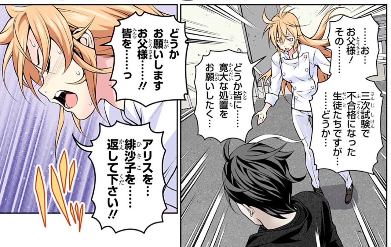 食戟のソーマ 第193話 宣戦布告 アイ 濱中博のきまぐれで自由奔放な日記ずら